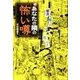 続あなたの隣の怖い噂（学研） [電子書籍]