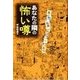 あなたの隣の怖い噂（学研） [電子書籍]