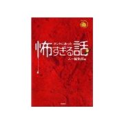 ホントにあった怖すぎる話（学研） [電子書籍]