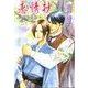 恋情抄～昭和綺談～（学研） [電子書籍]