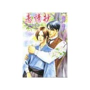 恋情抄～昭和綺談～（学研） [電子書籍]