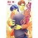 守りたい罪（学研） [電子書籍]