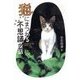 猫にまつわる不思議な話（学研） [電子書籍]
