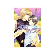 レッスン マイ ラブ（学研） [電子書籍]