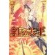 紅の大王（学研） [電子書籍]