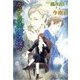 鏡花あやかし秘帖 からくり仕掛けの蝶々（学研） [電子書籍]