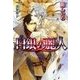 白銀の麗人（学研） [電子書籍]