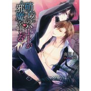 硝子のハートが邪魔をする（学研） [電子書籍]