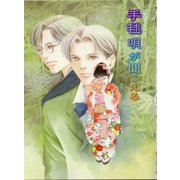 鏡花あやかし秘帖 手毬唄が聞こえる（学研） [電子書籍]