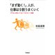 「まず動く！」人が、仕事は9割うまくいく（学研） [電子書籍]