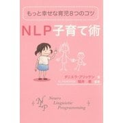 NLP子育て術―もっと幸せな育児8つのコツ （学研） [電子書籍]