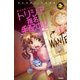 トリシア、指名手配中！？（学研） [電子書籍]