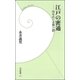 江戸の密通（学研） [電子書籍]