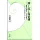 團十郎と海老蔵―歌舞伎界随一の大名跡はこうして継承されてきた（学研） [電子書籍]
