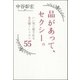 品があって、セクシー。―いい男に愛される女を磨くレッスン55 （学研） [電子書籍]