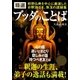 精選 ブッダのことば （学習研究社） [電子書籍]