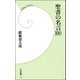 聖書の名言100（学研） [電子書籍]
