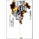 天国からの手紙―愛する家族との18年間の霊界通信 （学研） [電子書籍]