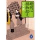 婿同心捕物控え（学研） [電子書籍]