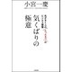 気くばりの極意-気がきく人のたった5つのビジネス習慣 （学習研究社） [電子書籍]
