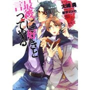 最後に好きと言ってやる（学研） [電子書籍]