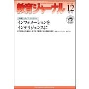 教育ジャーナル2011年12月号Lite版(第1特集)（学研） [電子書籍]