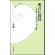 秀吉の接待―毛利輝元上洛日記を読み解く（学研） [電子書籍]