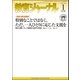 教育ジャーナル2012年1月号Lite版(第1特集)（学研） [電子書籍]