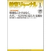 教育ジャーナル2012年1月号Lite版(第1特集)（学研） [電子書籍]