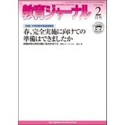 教育ジャーナル2012年2月号Lite版(第1特集)（学研） [電子書籍]