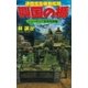 興国の楯―通商護衛機動艦隊 ニューギニア密林死闘編（学研） [電子書籍]