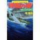興国の楯 強襲！ ラエ沖大海戦（学研） [電子書籍]