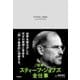 図解スティーブ・ジョブズ全仕事 （学習研究社） [電子書籍]