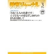 教育ジャーナル2012年3月号Lite版(第1特集)（学研） [電子書籍]