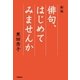 俳句、はじめてみませんか 新版 （学研） [電子書籍]