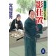 影仕置―将軍舎弟隠密帳（学研） [電子書籍]