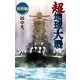 超地球大戦1（学研） [電子書籍]