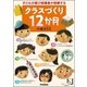子どもが喜び保護者が信頼するクラスづくり12か月（学研） [電子書籍]