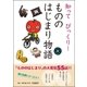 知ってびっくり！もののはじまり物語 （学研） [電子書籍]
