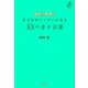 運に効く！夢に効く！みるみるハッピーになる88の幸せ言葉（学研） [電子書籍]