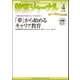 教育ジャーナル2012年4月号Lite版(第1特集)（学研） [電子書籍]