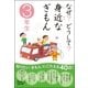 なぜ？どうして？身近なぎもん 3年生 （学研） [電子書籍]