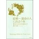 結婚-運命の人に出会う本―愛される自分を始めよう （学研） [電子書籍]