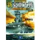新東亜大戦3（学研） [電子書籍]