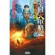 幸村大軍略記 三（学研） [電子書籍]