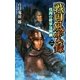 戦国風雲録 二（学研） [電子書籍]