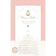 365日のしあわせを約束するプリンセス・ルールズ（学研） [電子書籍]