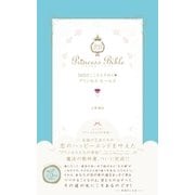 365日こころときめくプリンセス・ルールズ（学研） [電子書籍]