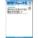 教育ジャーナル2012年5月号Lite版(第1特集)（学研） [電子書籍]