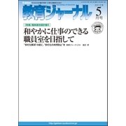 教育ジャーナル2012年5月号Lite版(第1特集)（学研） [電子書籍]